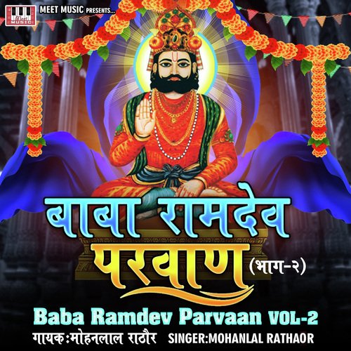 Baba Ramdev Parvan - Part 2 Mohanlal Rathaor MP3 Download